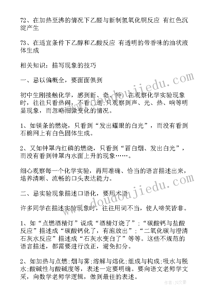 最新初中化学组教学计划 初中化学实验工作计划(通用5篇)