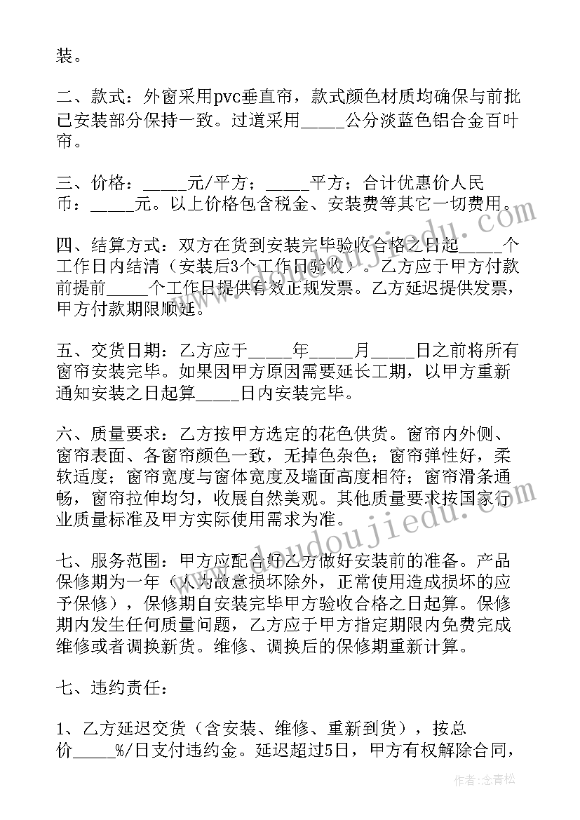 2023年窗帘安装协议格式 窗帘安装合同(优质6篇)