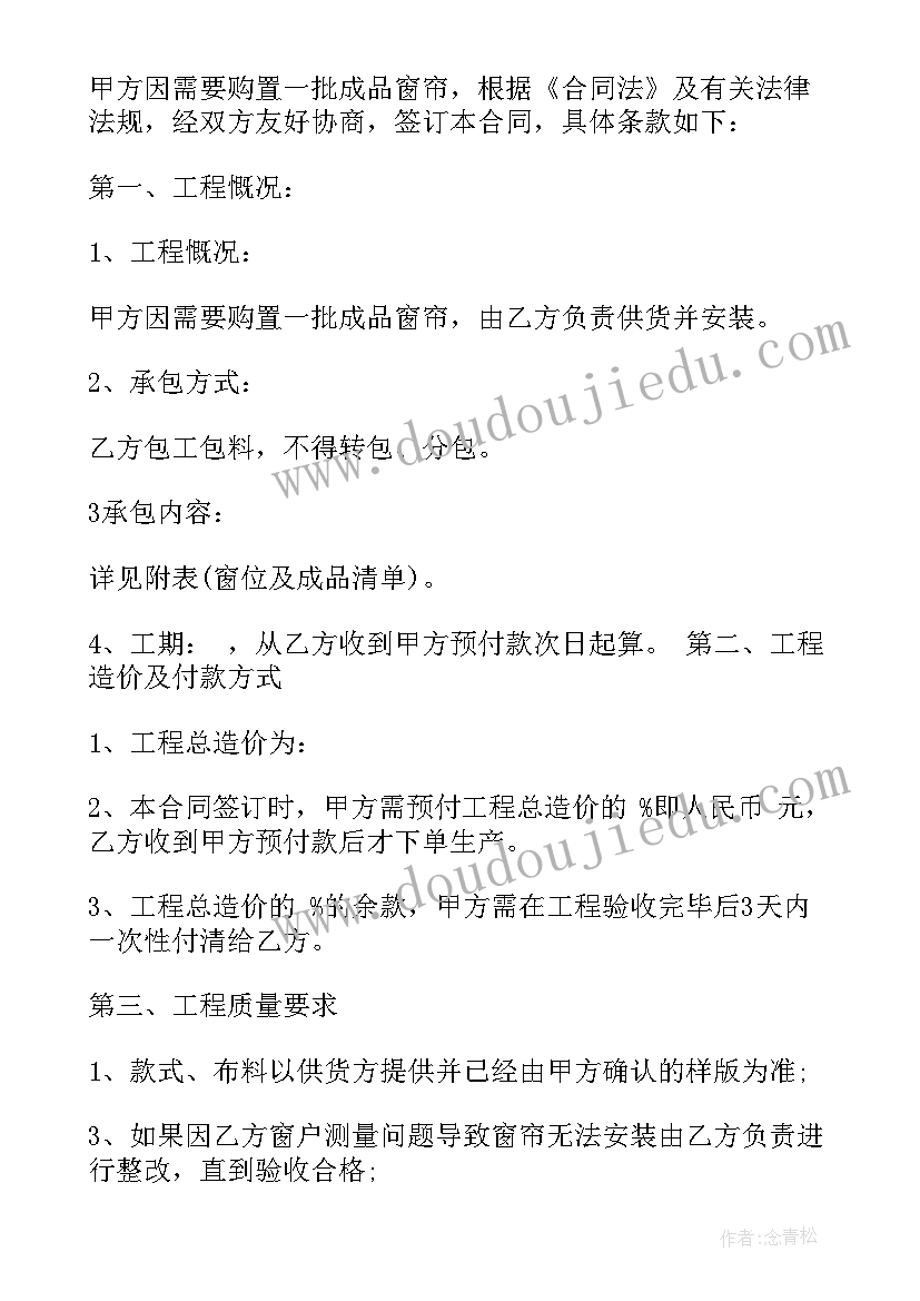 2023年窗帘安装协议格式 窗帘安装合同(优质6篇)