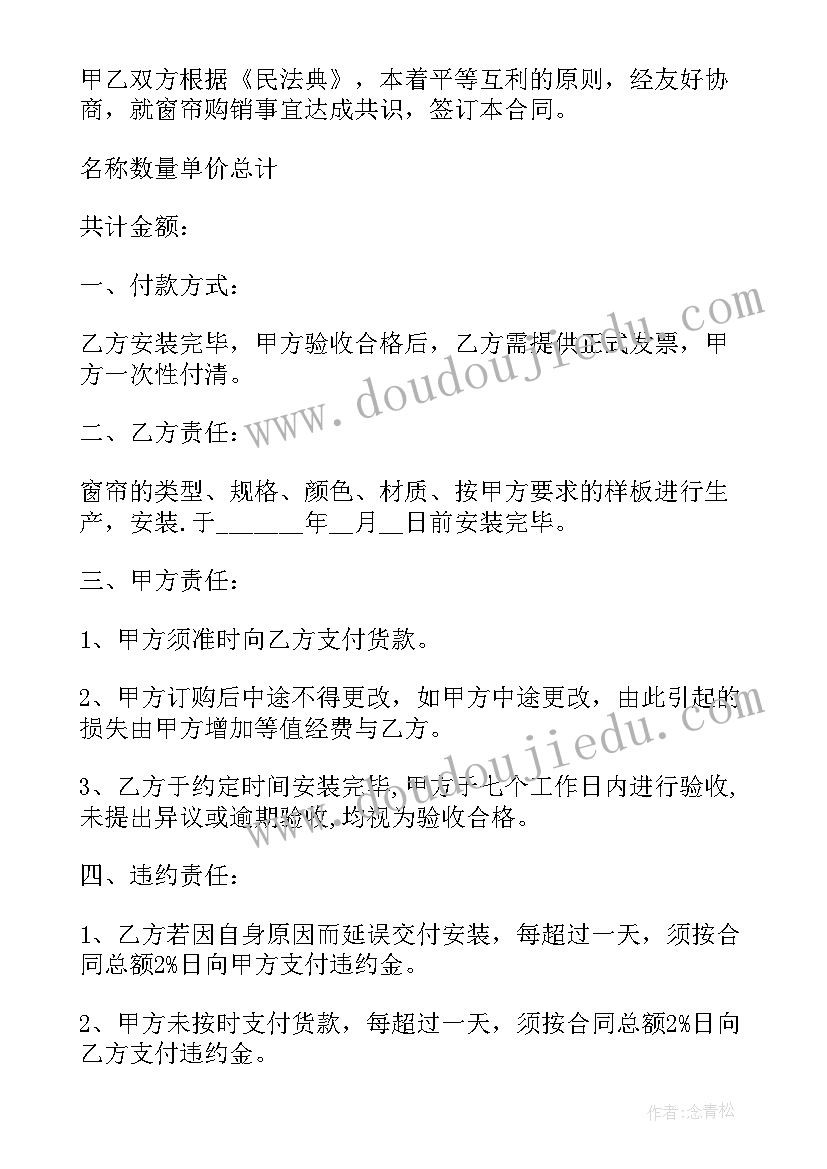 2023年窗帘安装协议格式 窗帘安装合同(优质6篇)