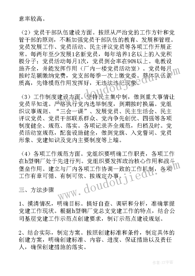 最新示范点汇报材料 示范点支部党建工作总结(汇总10篇)