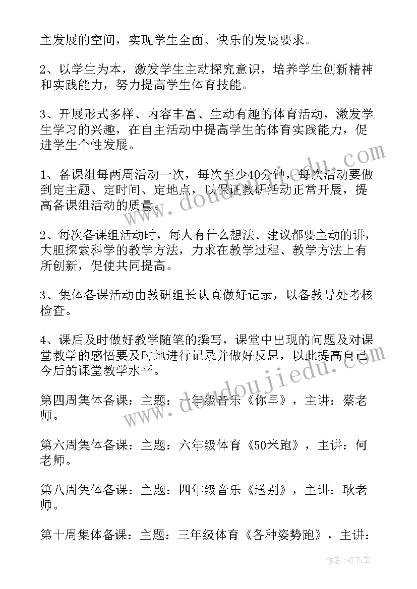 学区集体备课工作计划 集体备课工作计划(实用5篇)