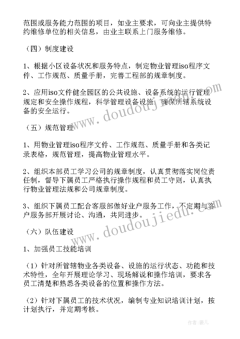 2023年物业工程维修下周工作计划(优秀6篇)