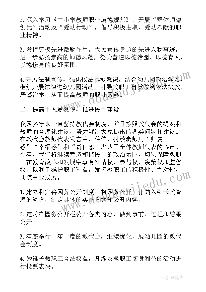 2023年工会学期工作总结 幼儿园工会第二学期工作计划(模板7篇)