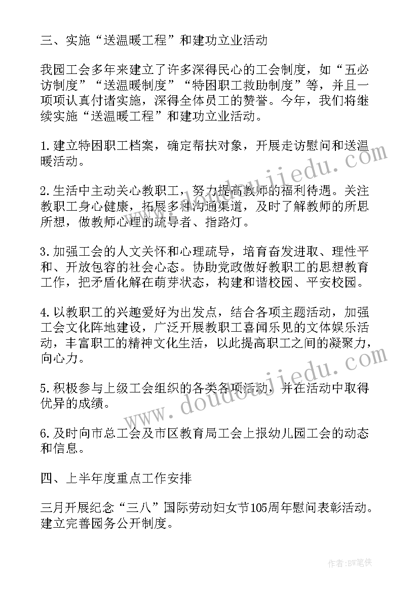 2023年工会学期工作总结 幼儿园工会第二学期工作计划(模板7篇)