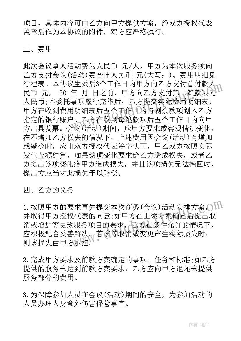 2023年篮球训练视频教学 会务服务合同(通用5篇)