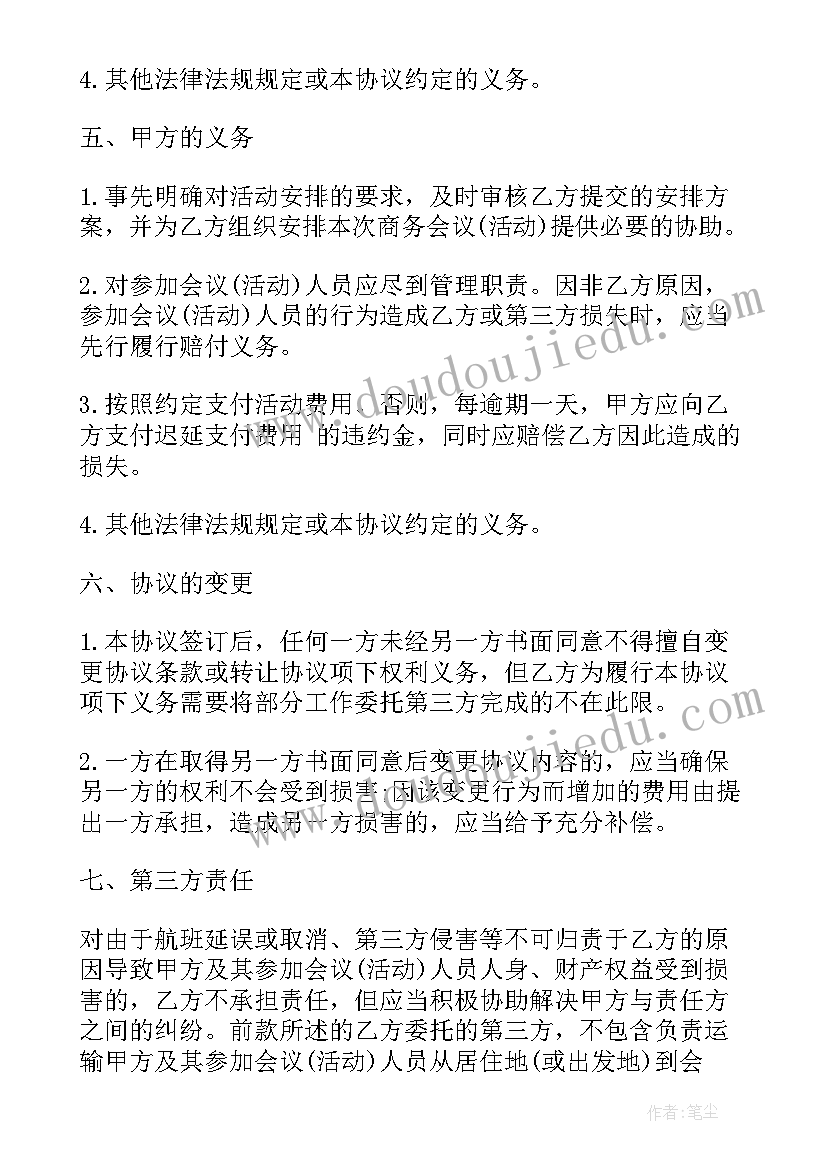 2023年篮球训练视频教学 会务服务合同(通用5篇)