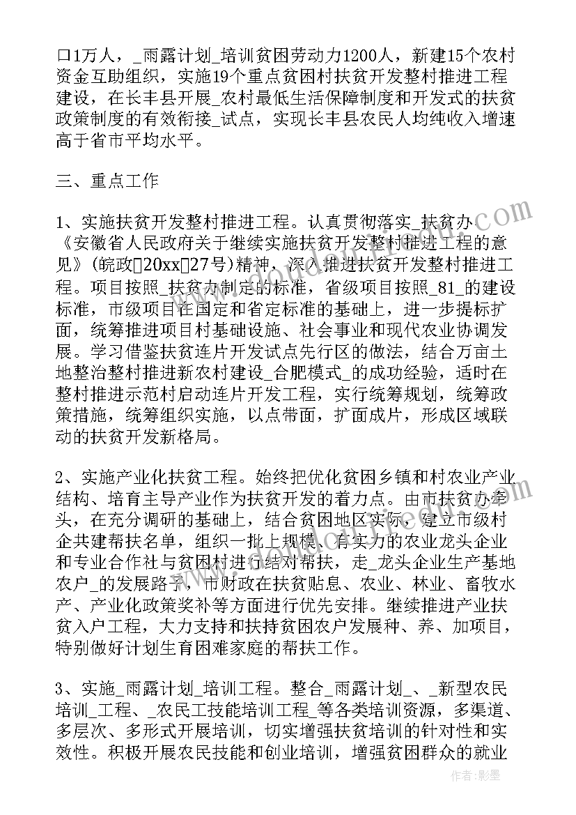 最新双十一运营规划 双十一扶贫工作计划(优秀5篇)