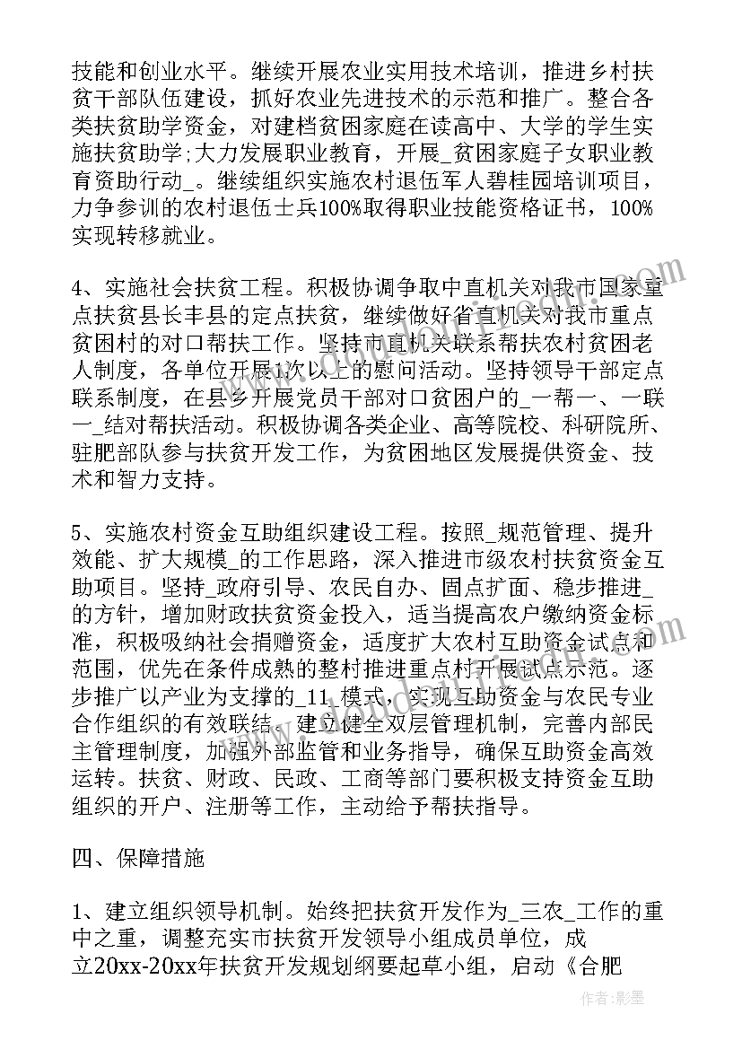 最新双十一运营规划 双十一扶贫工作计划(优秀5篇)