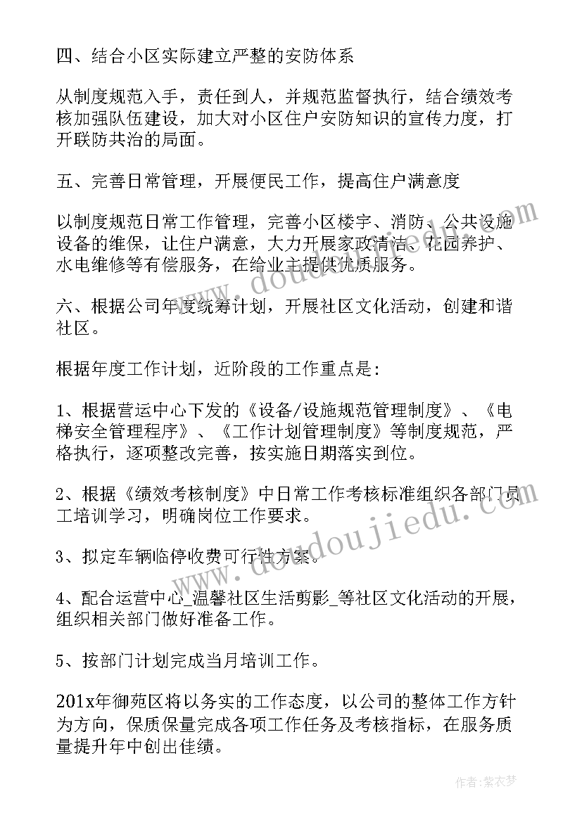 电商客服工作总结与计划 电商客服主管工作计划优选(优秀5篇)