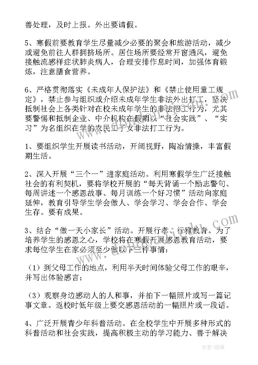 教学点寒假工作计划 寒假工作计划(汇总7篇)