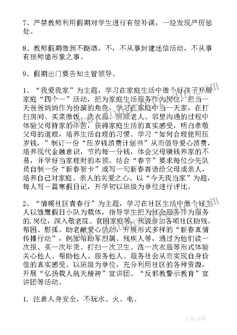 教学点寒假工作计划 寒假工作计划(汇总7篇)