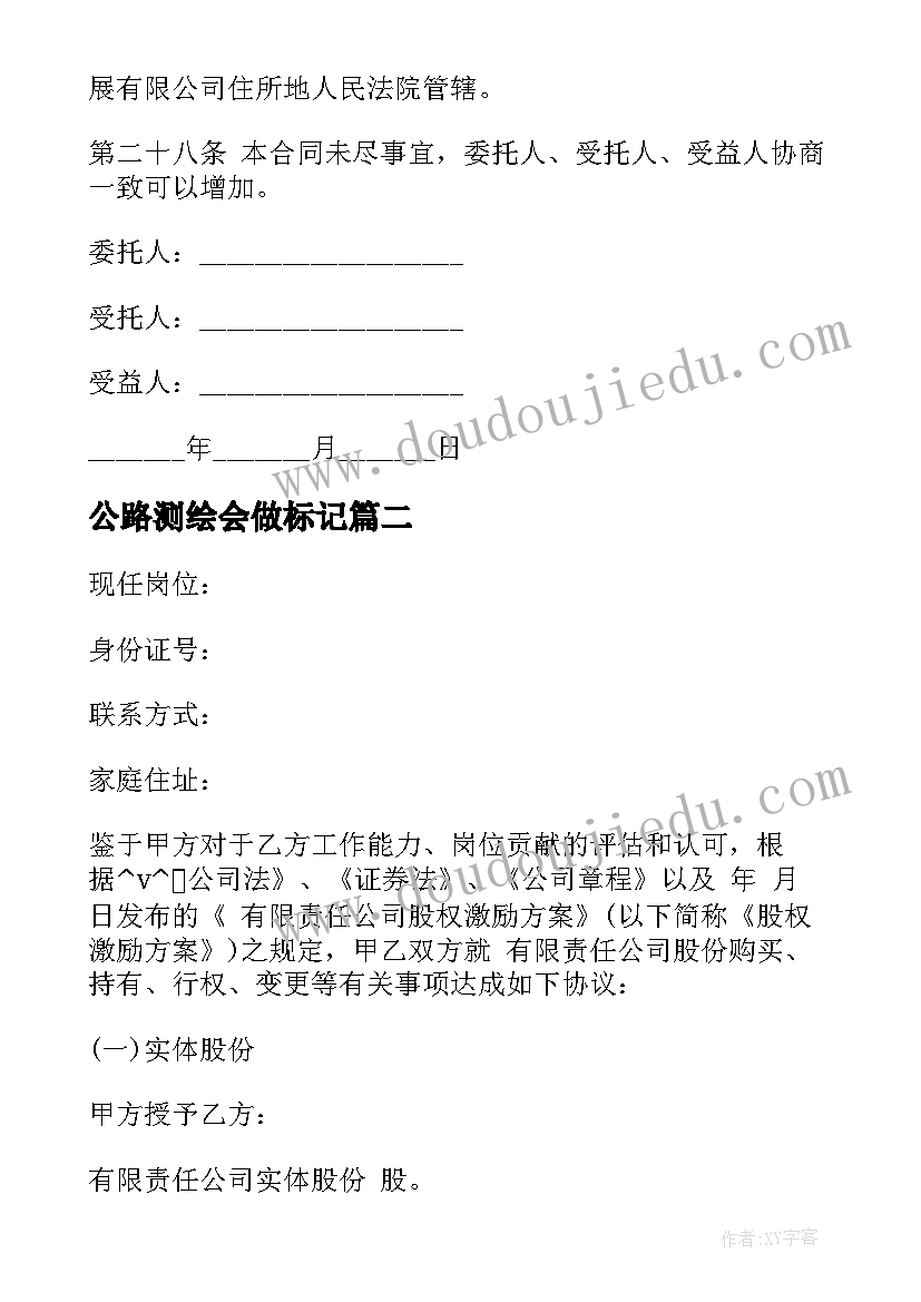 最新公路测绘会做标记 人防测绘合同共(通用9篇)