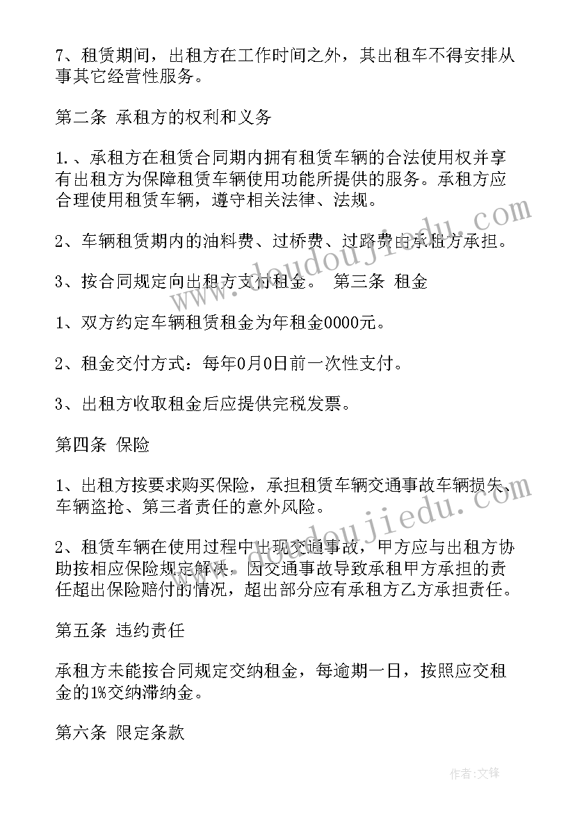 最新司机租赁协议(优质9篇)