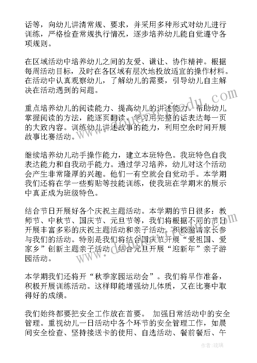 最新家园工作计划秋季(大全5篇)