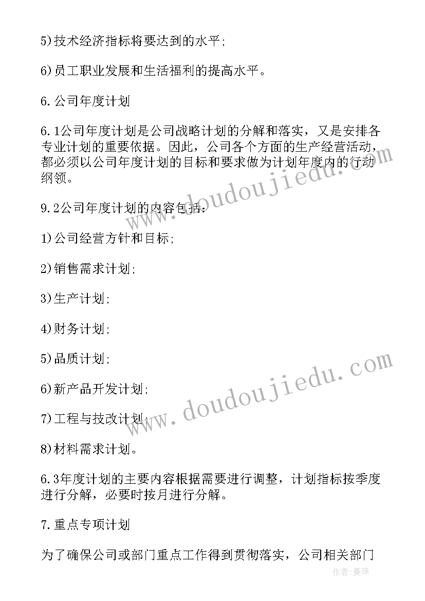 2023年月度工作计划管理办法规定(优秀6篇)