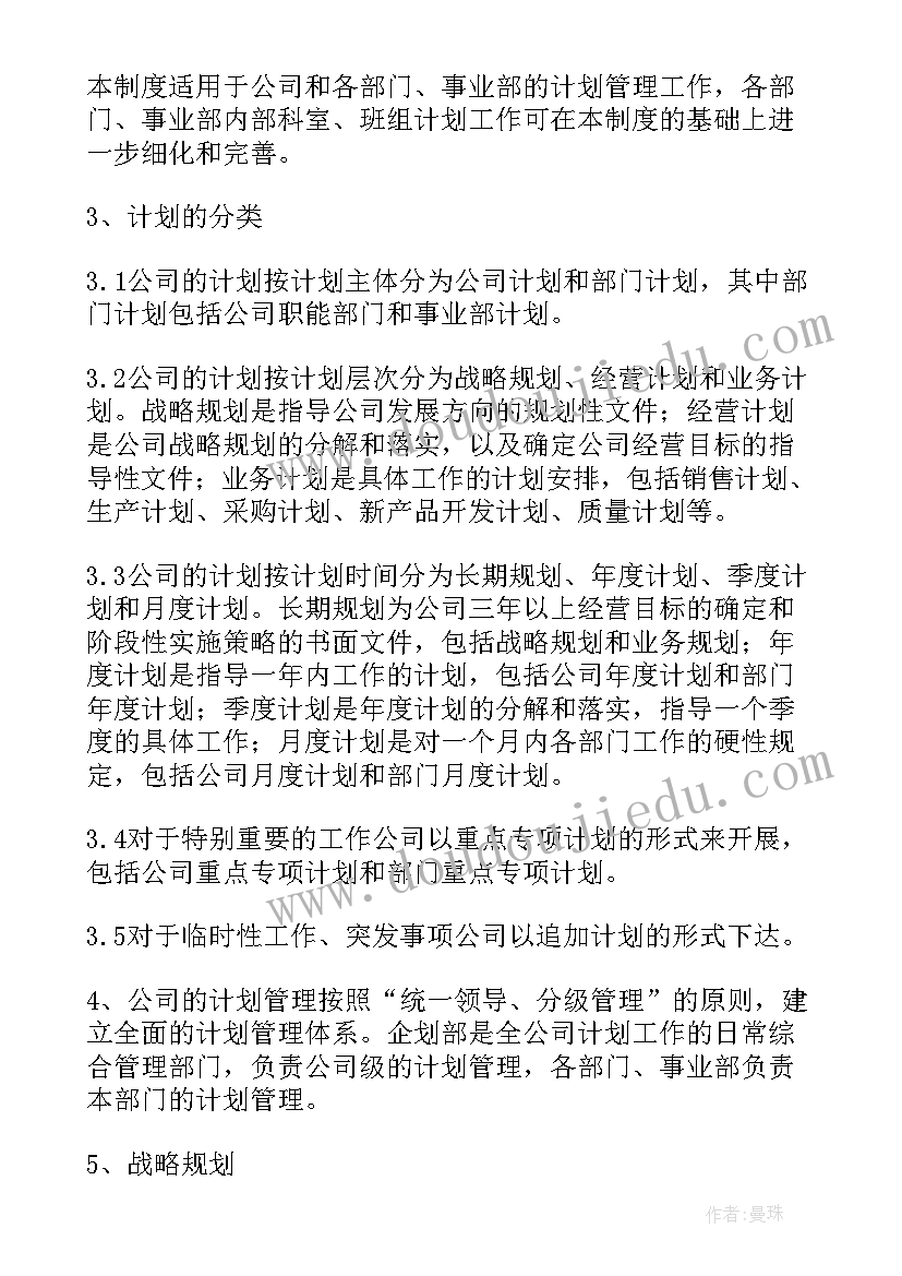 2023年月度工作计划管理办法规定(优秀6篇)