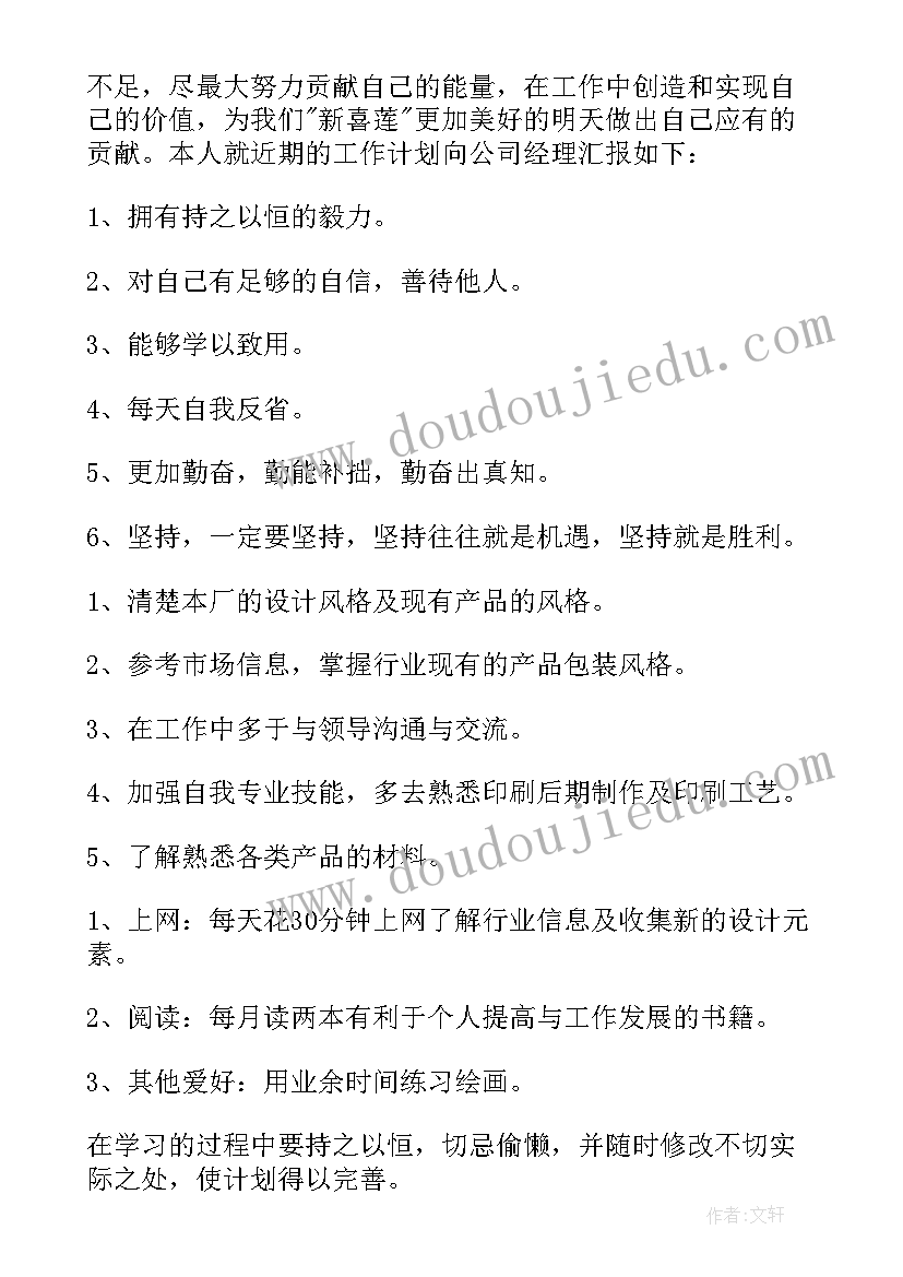 最新设计师工作计划管理 设计师工作计划(模板9篇)