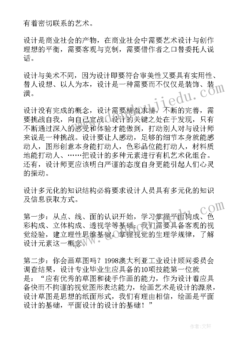 最新设计师工作计划管理 设计师工作计划(模板9篇)