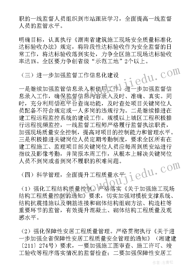 2023年质量管控工作计划和目标 质量工作计划(实用8篇)