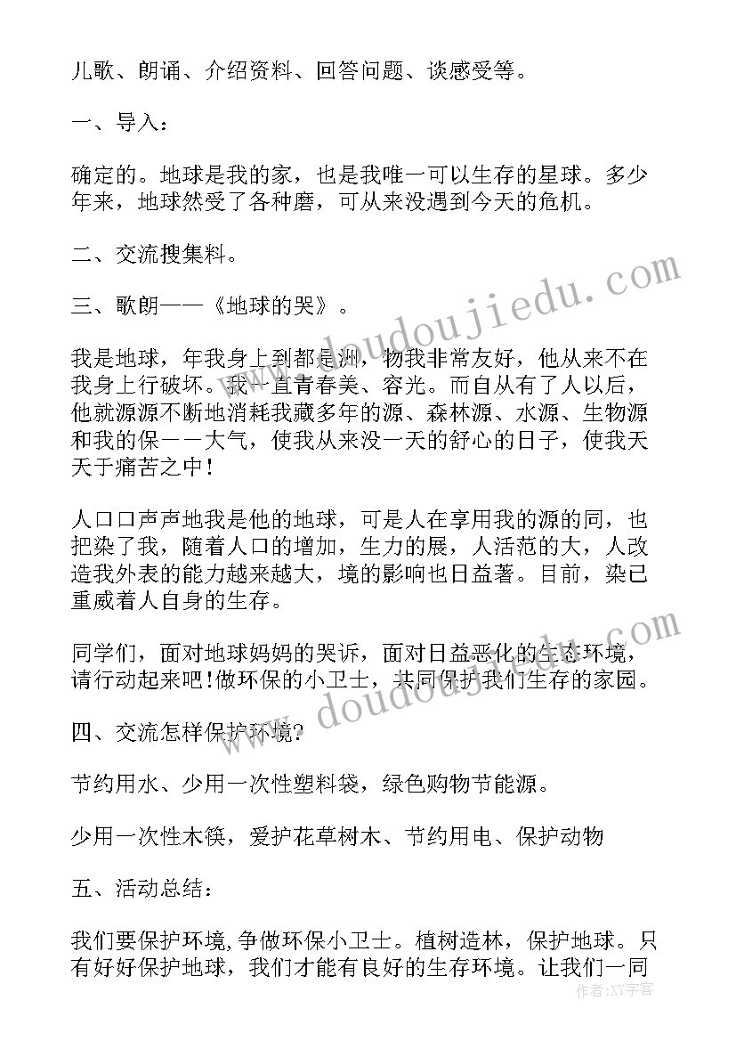 世界环境日班会 世界环境日班会方案(优秀5篇)