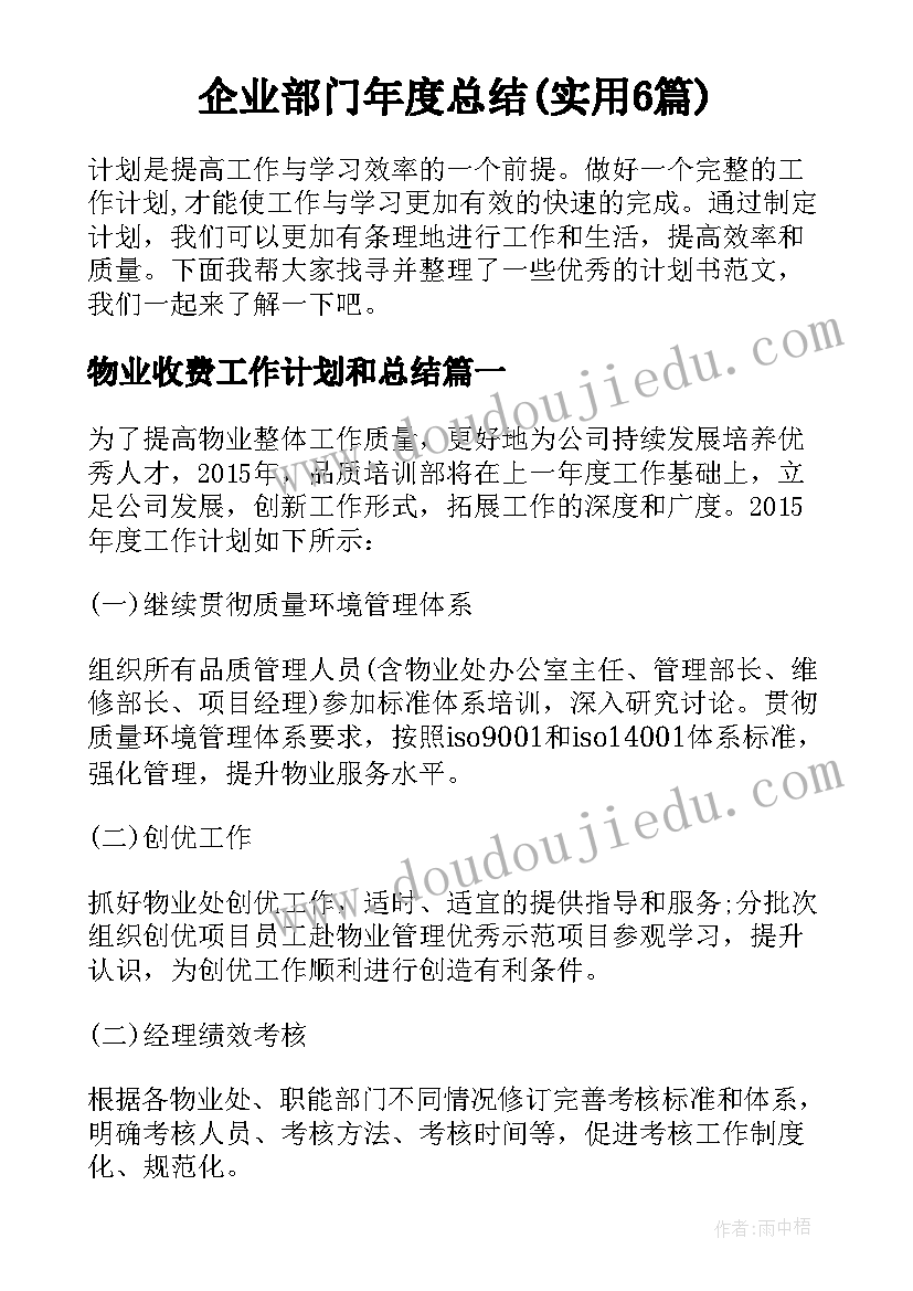 企业部门年度总结(实用6篇)