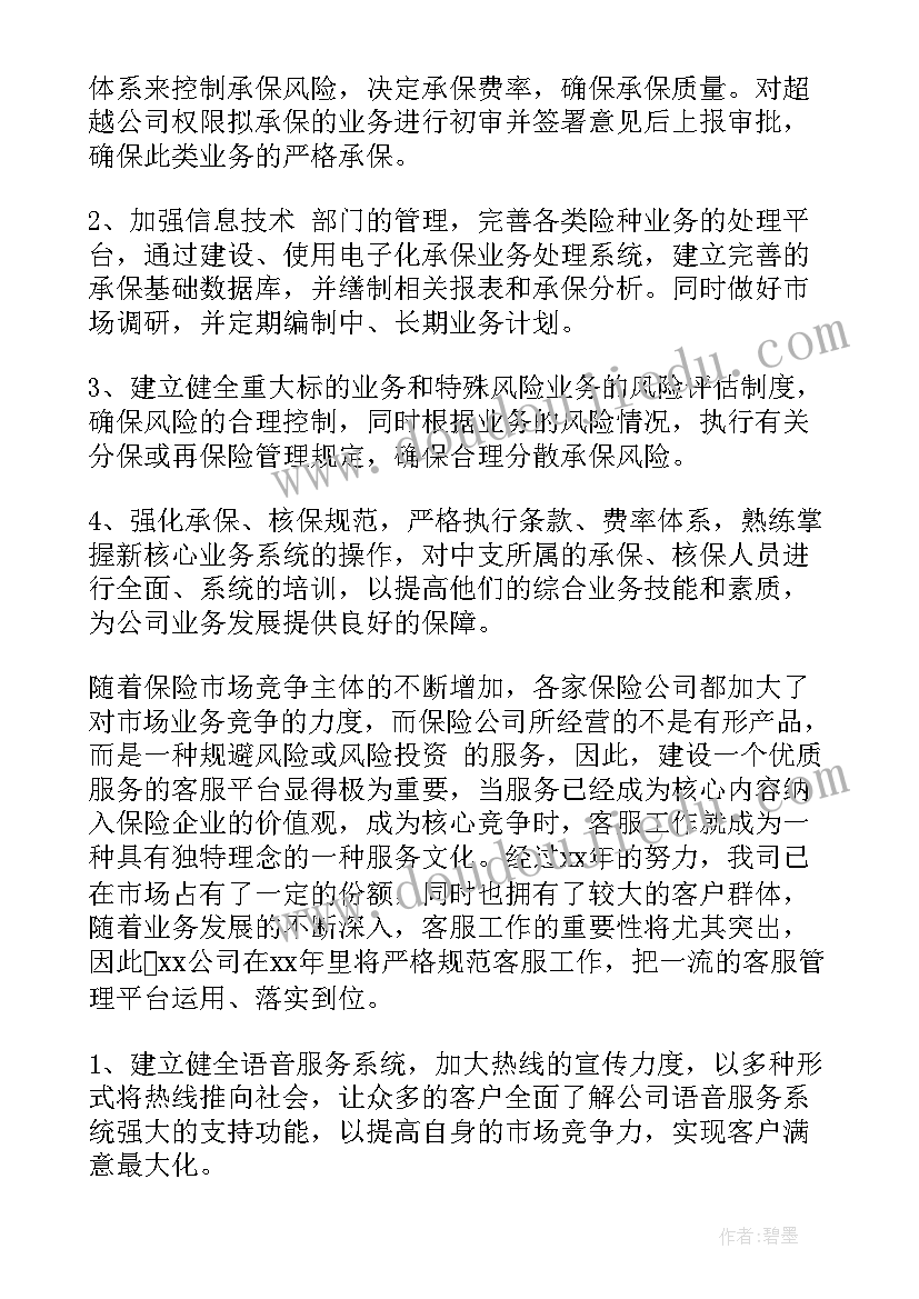 最新保险业年终工作总结(优秀5篇)