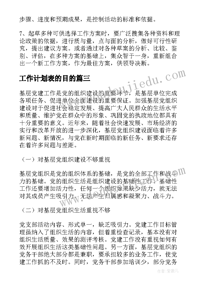 2023年工作计划表的目的(精选9篇)