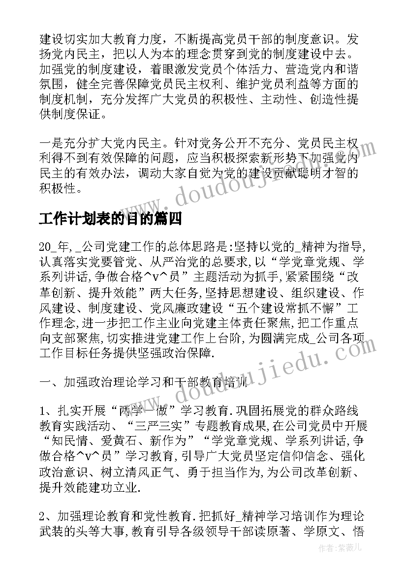 2023年工作计划表的目的(精选9篇)