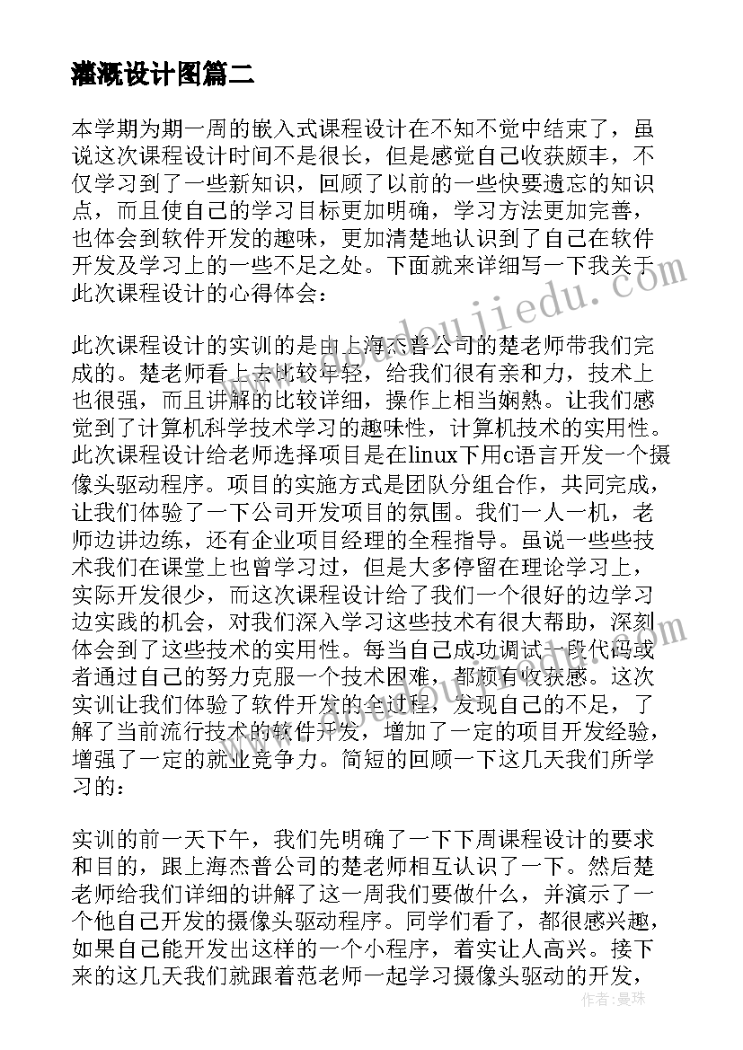 最新灌溉设计图 教学设计心得体会(大全7篇)