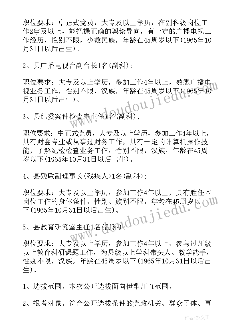 2023年考察干部工作计划 干部考察材料(精选5篇)