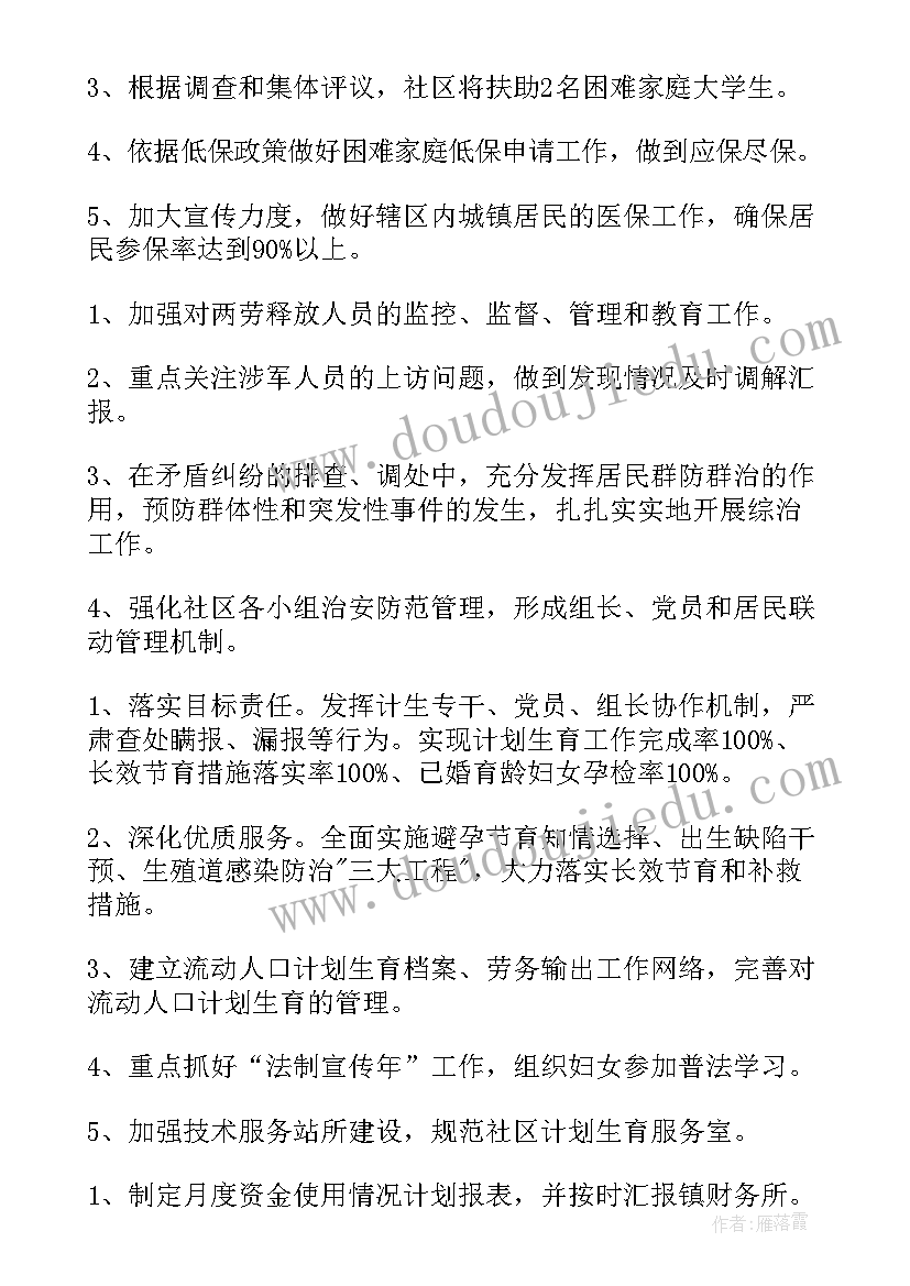 2023年妇委会先进事迹材料 妇委会工作总结(优秀9篇)