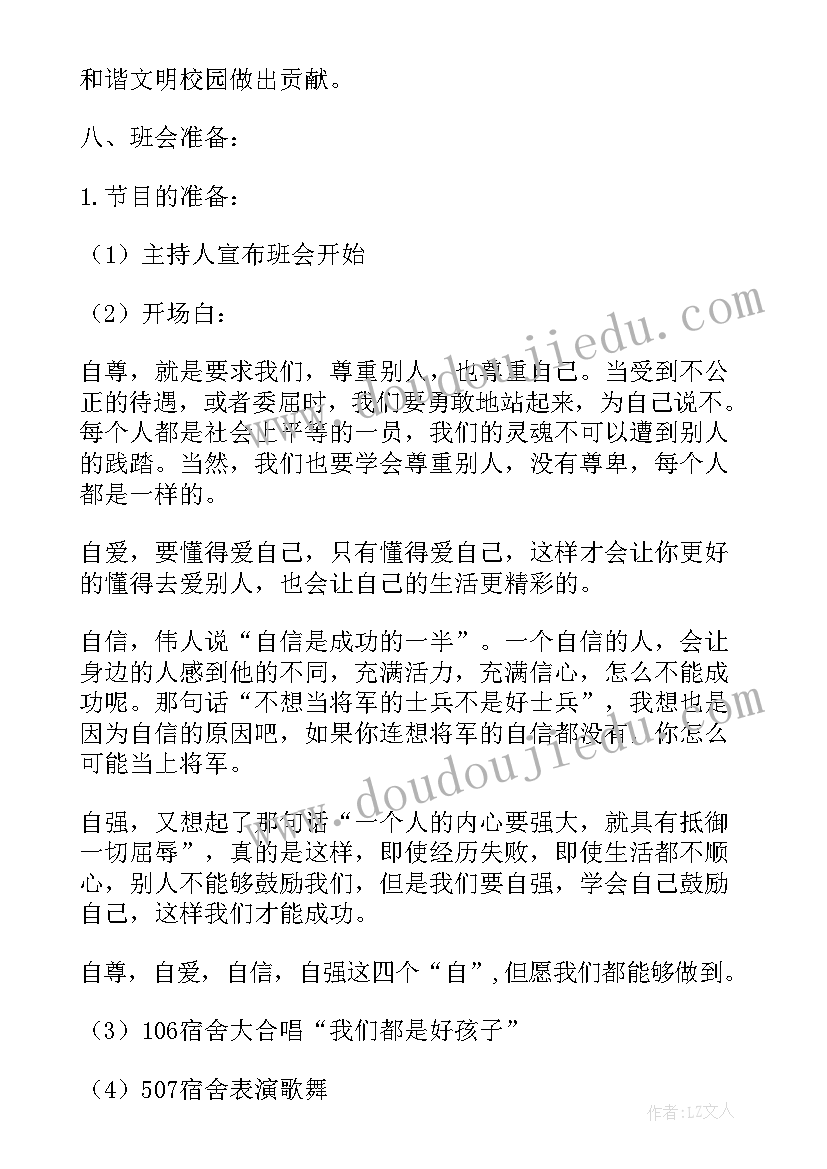 自强的班会心得(通用8篇)