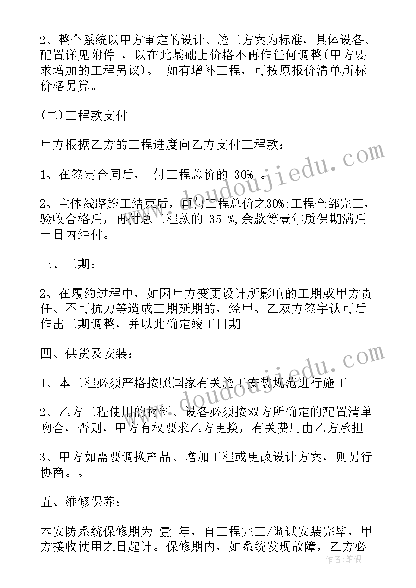 安装监控外包项目 监控施工合同(实用5篇)