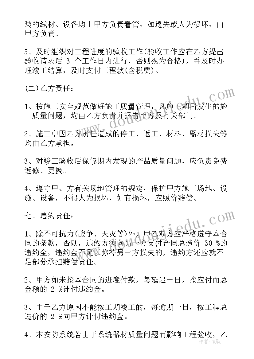 安装监控外包项目 监控施工合同(实用5篇)