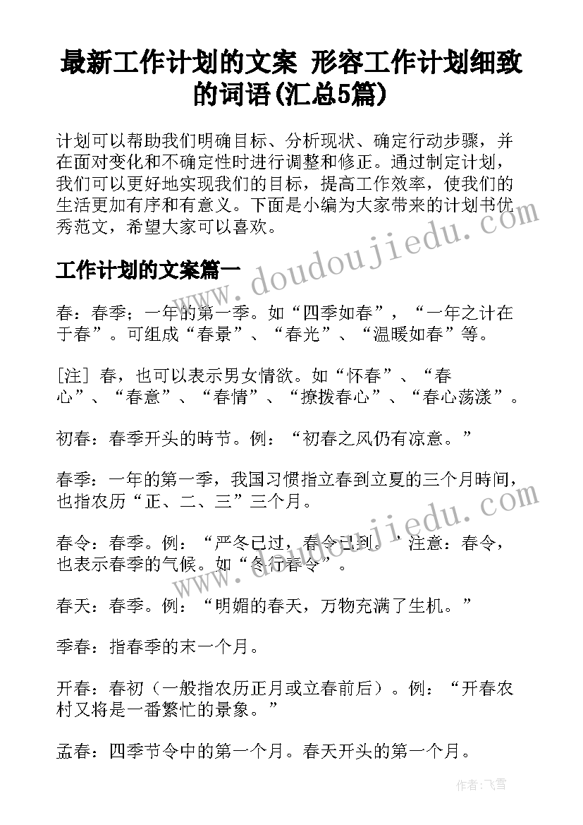 2023年中班艺术活动纸盘画 美术活动中班教案(实用8篇)