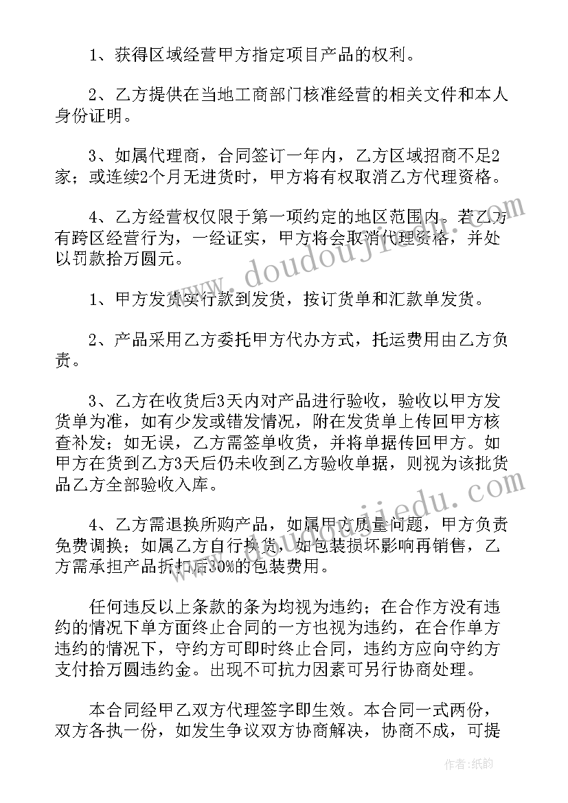 2023年幕墙招商加盟合同 加盟招商合同(汇总6篇)