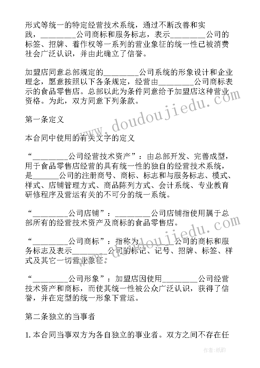 2023年幕墙招商加盟合同 加盟招商合同(汇总6篇)