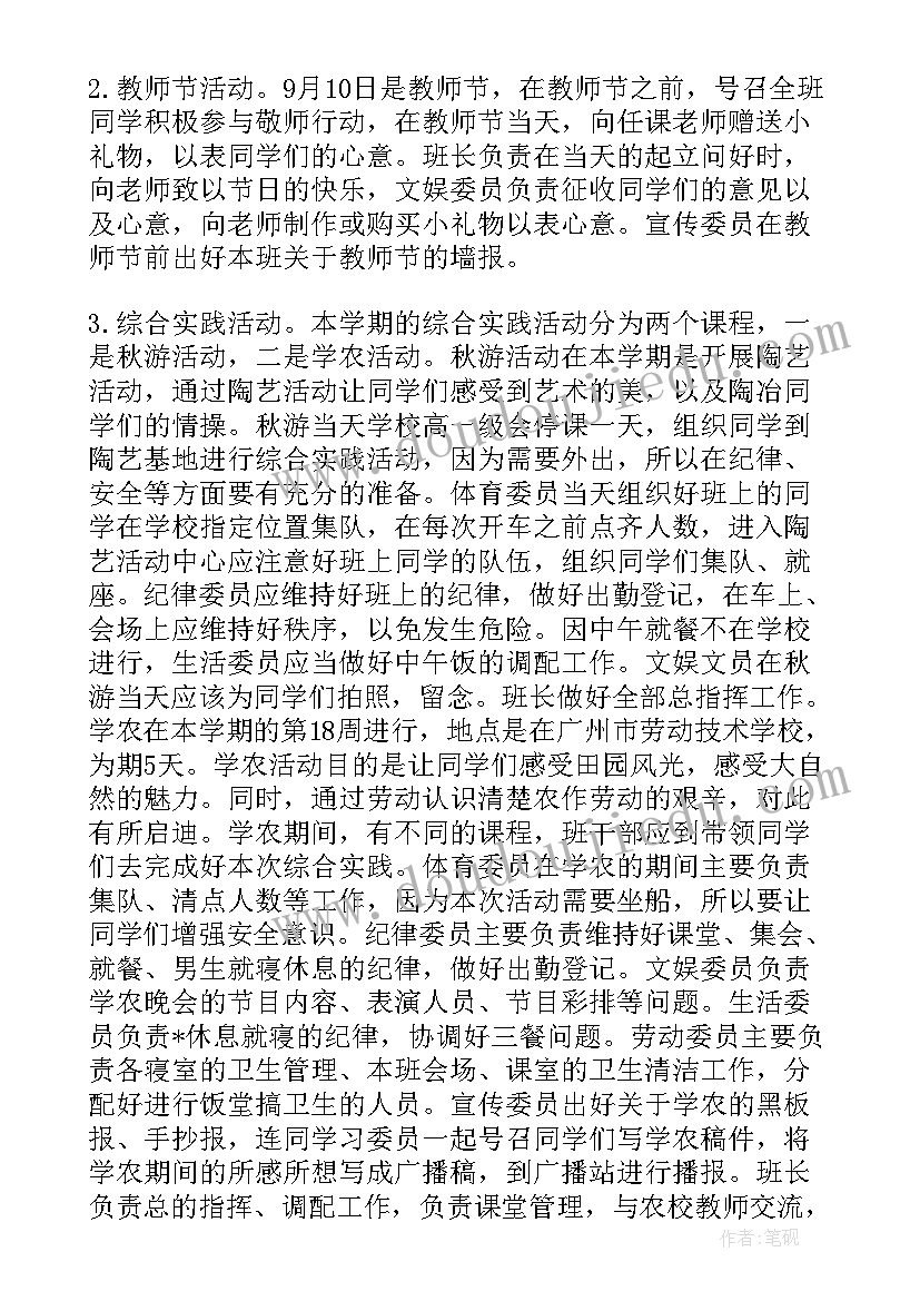 最新班干部期工作计划表(汇总8篇)