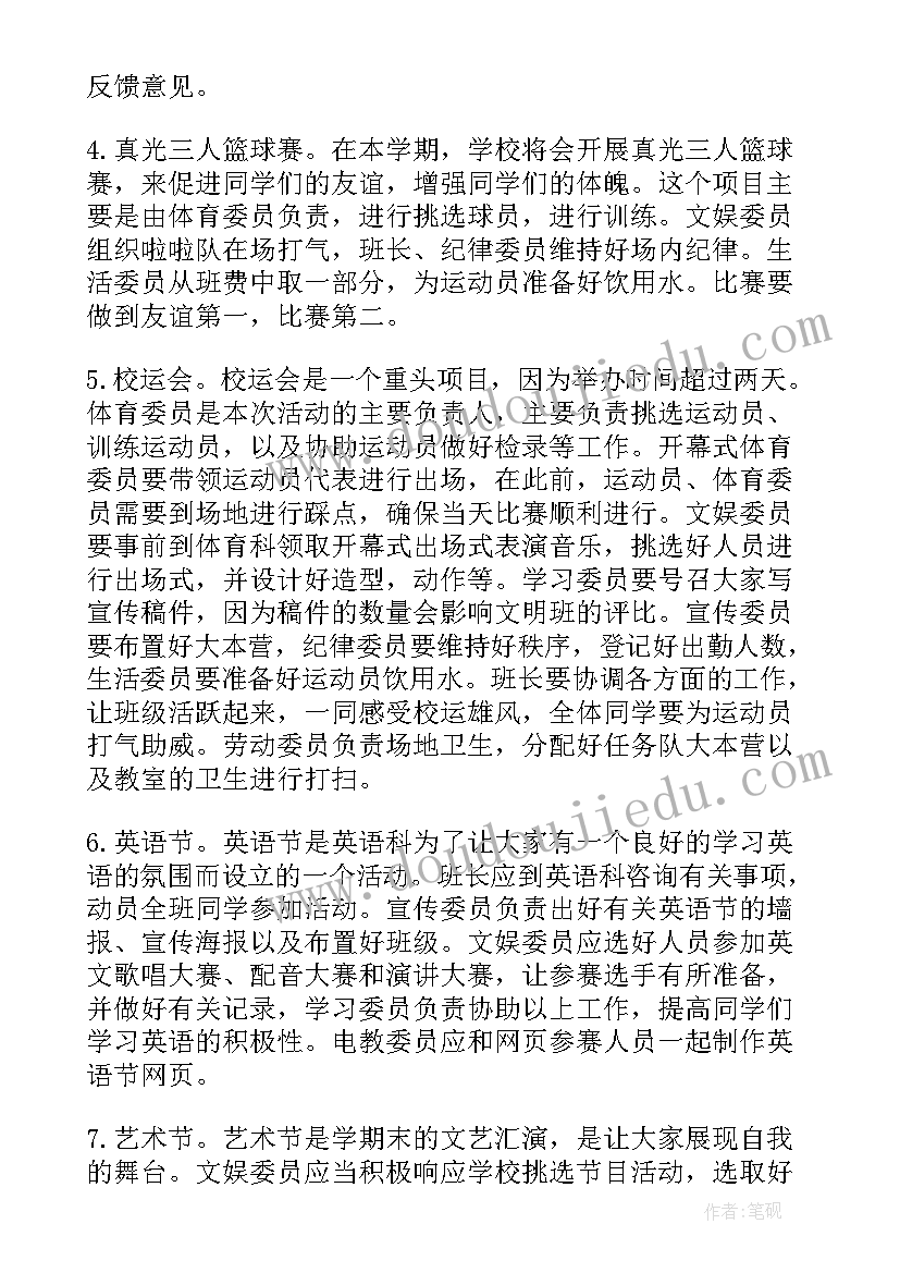 最新班干部期工作计划表(汇总8篇)