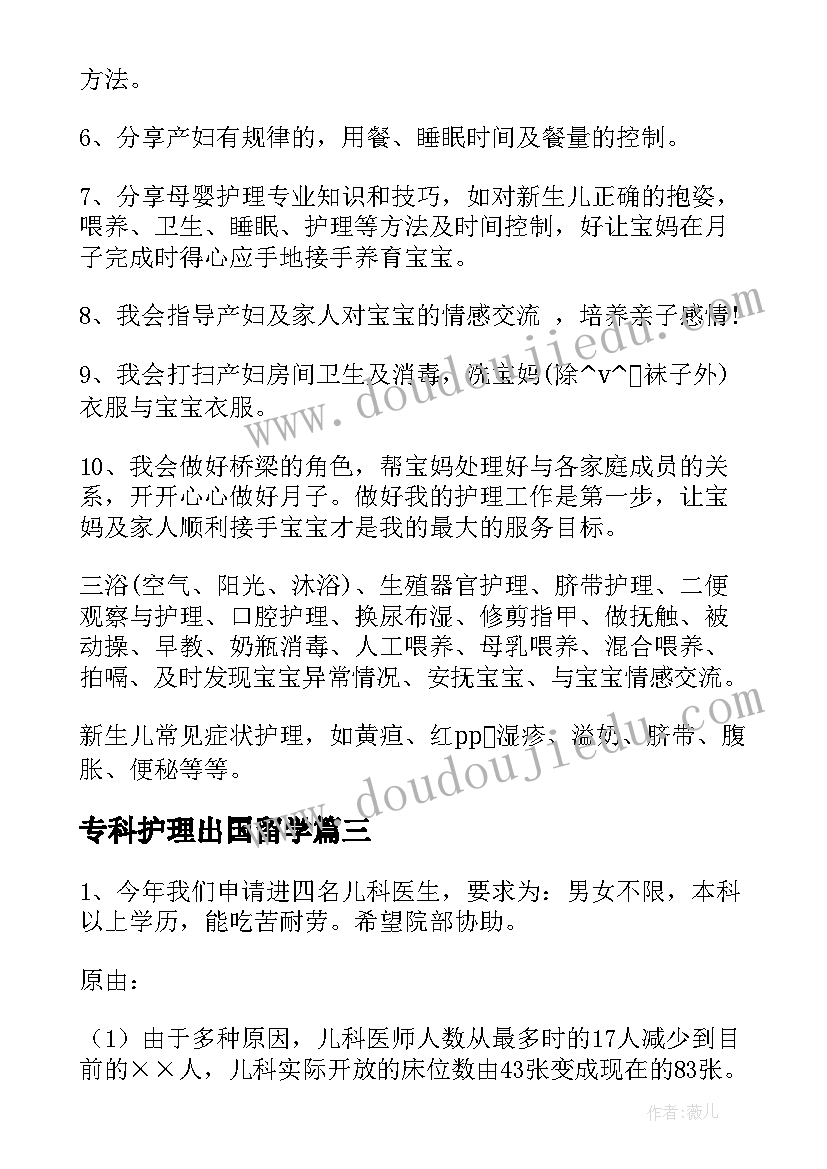 专科护理出国留学 个人留学机构工作计划(大全5篇)