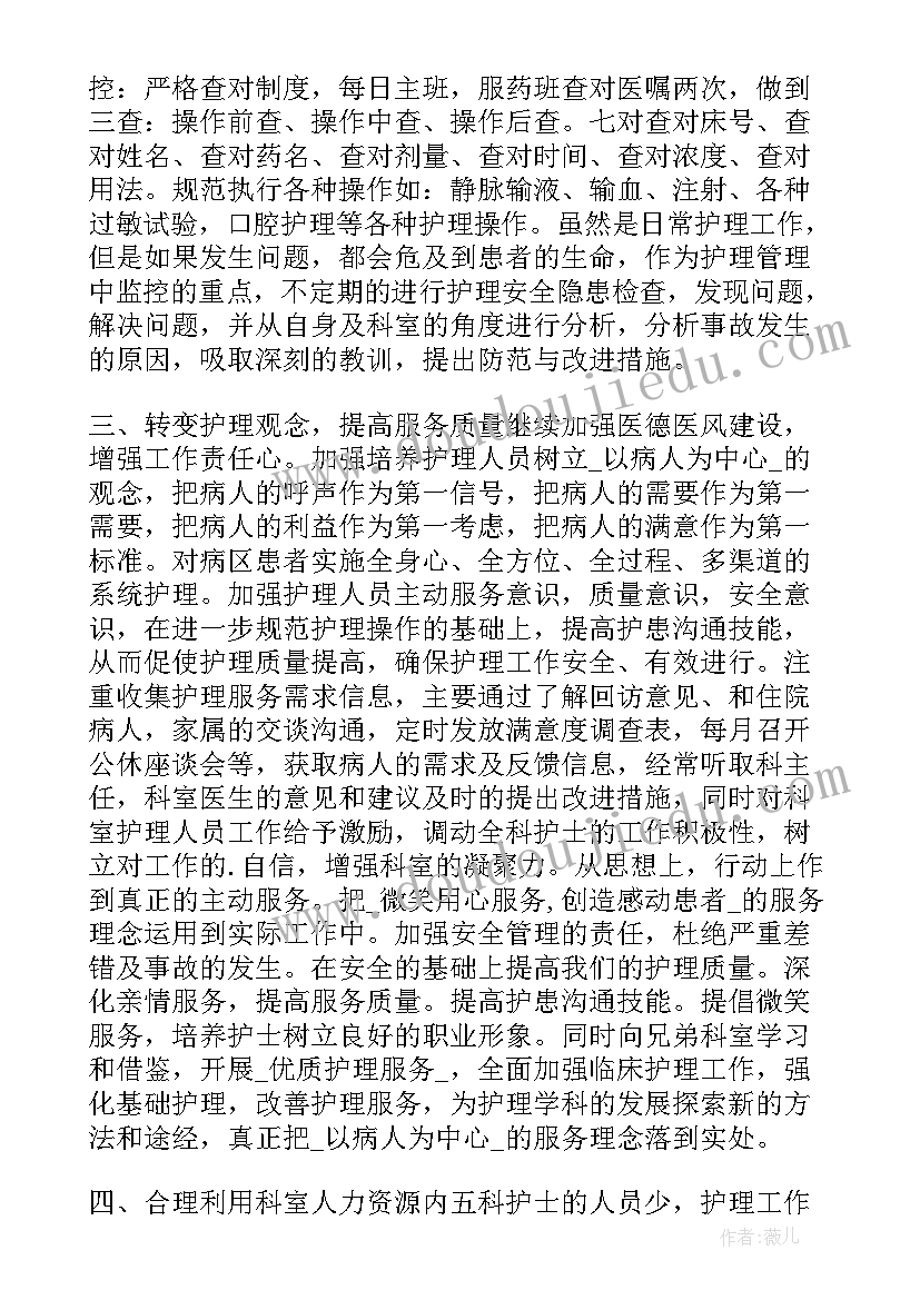 专科护理出国留学 个人留学机构工作计划(大全5篇)