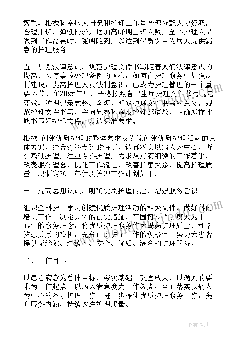 专科护理出国留学 个人留学机构工作计划(大全5篇)