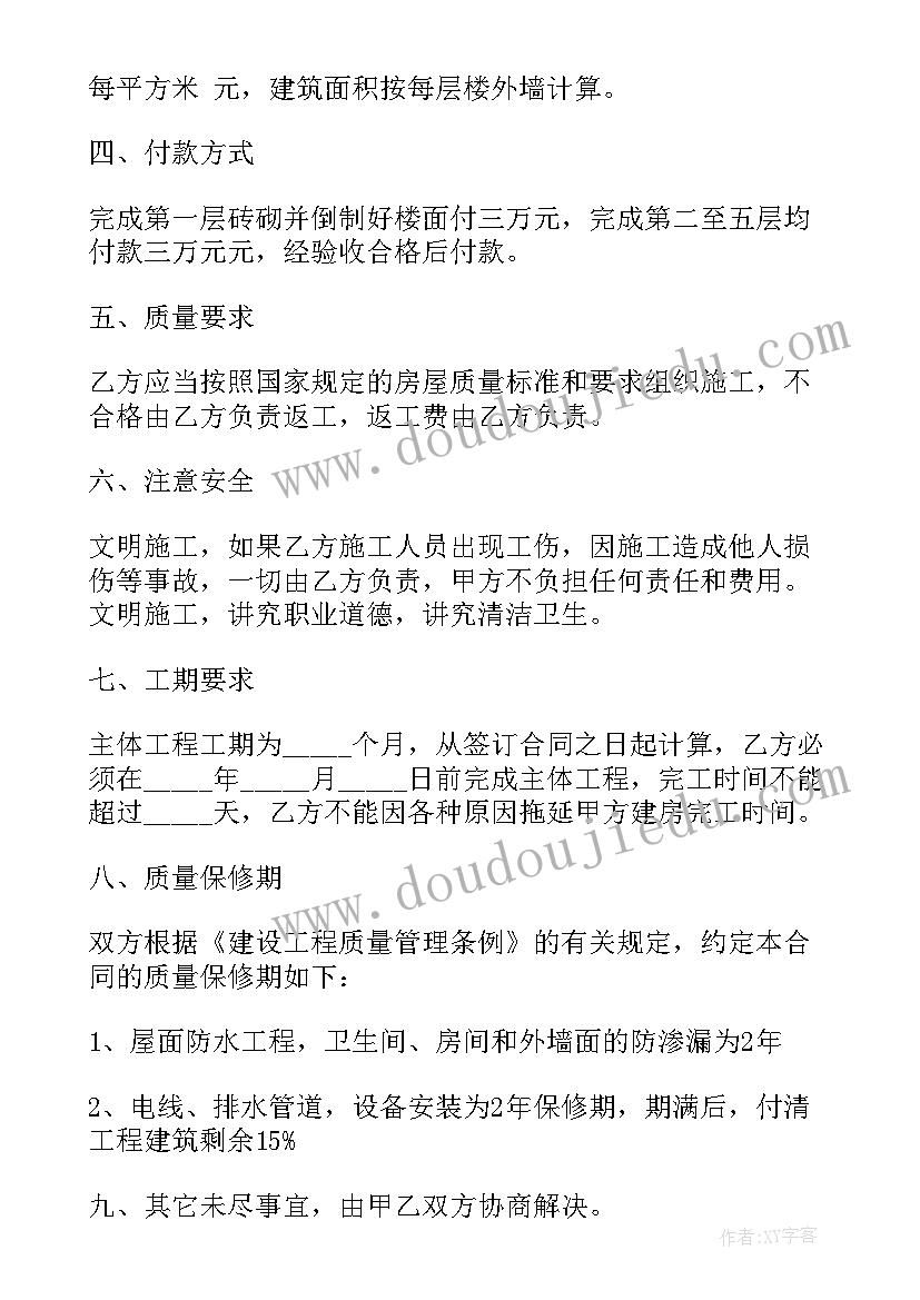 2023年私人分房屋合同 私人房屋建筑合同(汇总6篇)