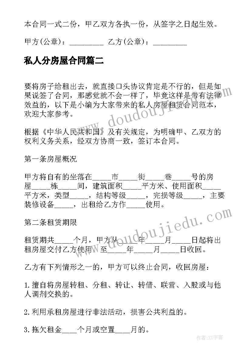 2023年私人分房屋合同 私人房屋建筑合同(汇总6篇)