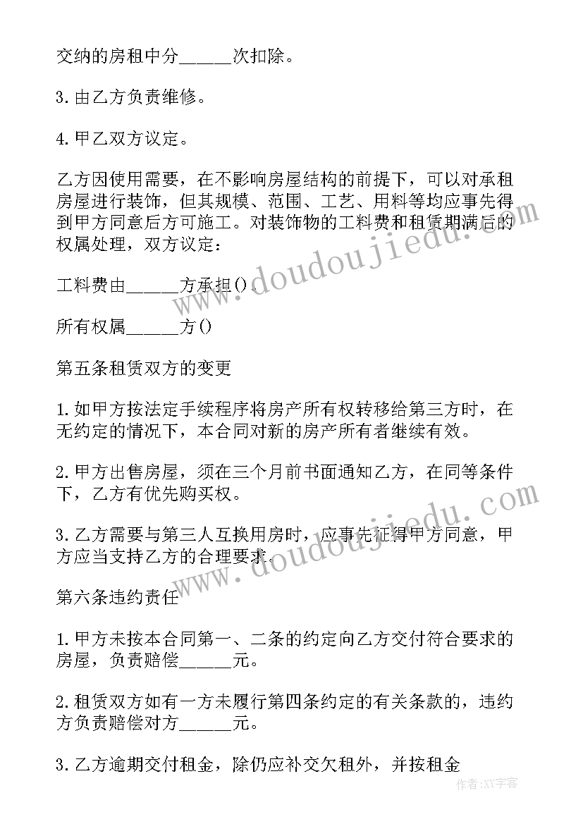 2023年私人分房屋合同 私人房屋建筑合同(汇总6篇)