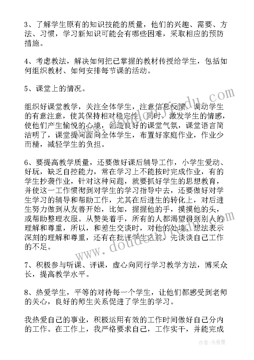 最新商务调薪个人工作总结报告 个人工作总结报告(实用7篇)