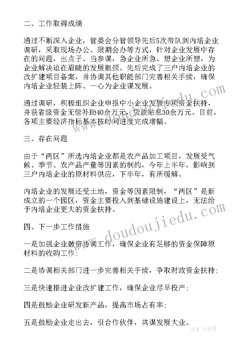 最新商务调薪个人工作总结报告 个人工作总结报告(实用7篇)