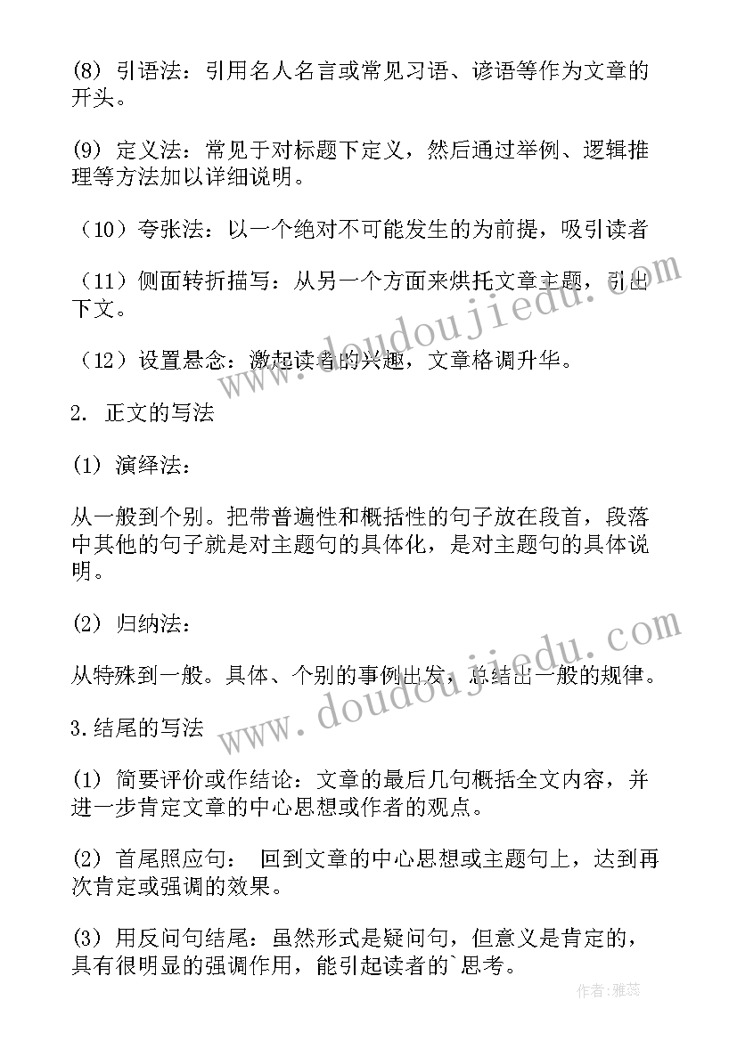 2023年大学生求职信格式 应聘高校教师求职信(大全5篇)