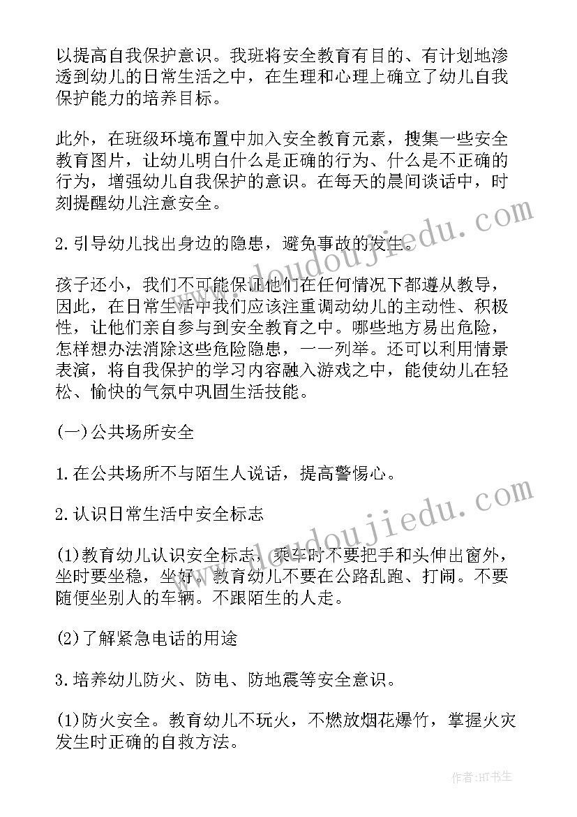 2023年中班配班个人工作计划(大全6篇)